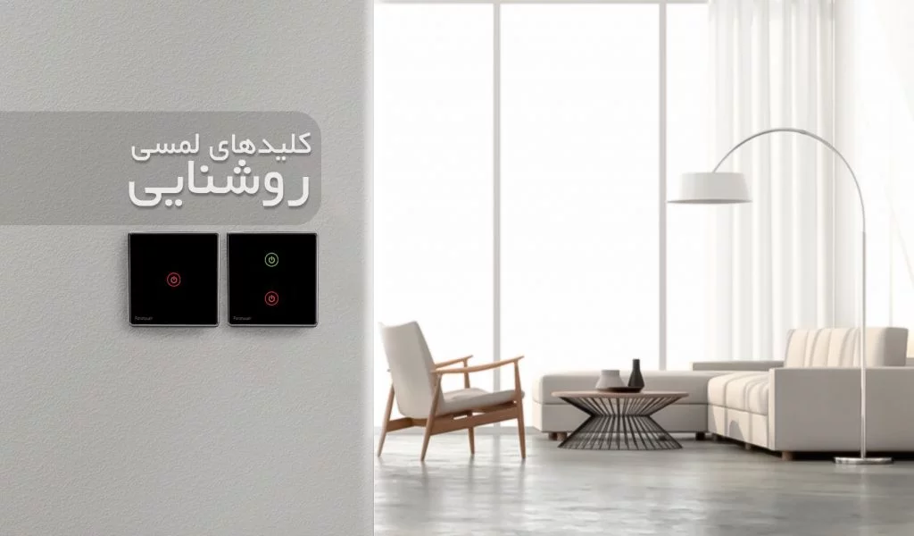 کلید هوشمند فراهوش