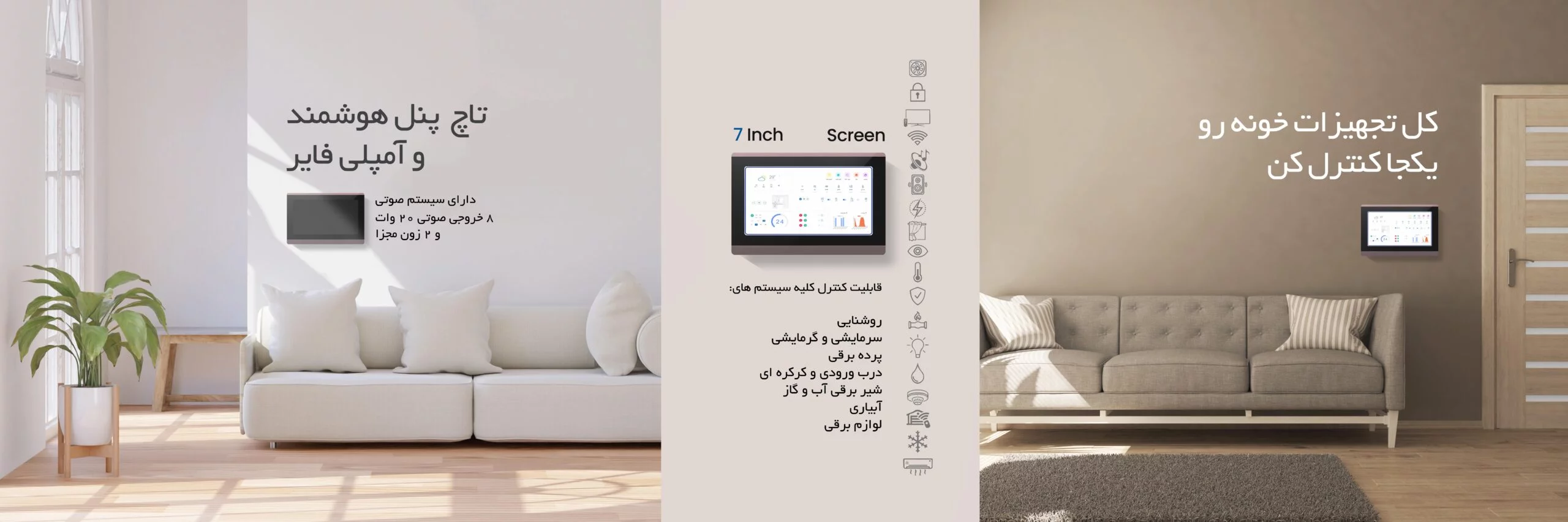 تاچ پنل هوشمند هفت اینچ فراهوش